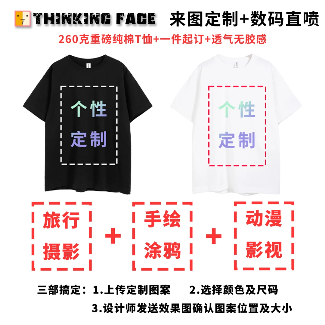 Thinking Face【来图定制】免费Logo设计男女全棉透气无胶感大码T恤