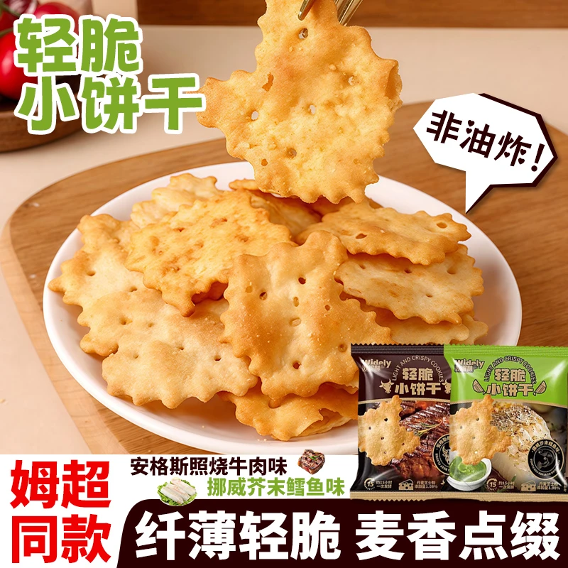 喜纷享轻脆小饼干牛肉脆片芥末味饼干办公室休闲解馋小包装零食