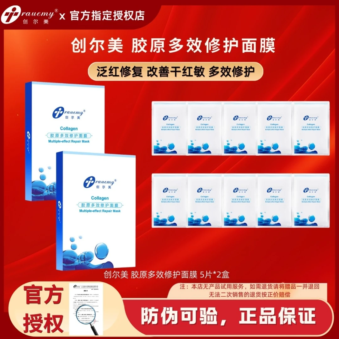 创尔美面膜敏感肌修护面膜舒缓滋润保湿多效补水祛痘