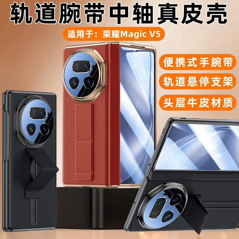 适用新款荣耀MagicV5滑轨腕带支架真皮套电镀磁吸壳膜一体手机壳