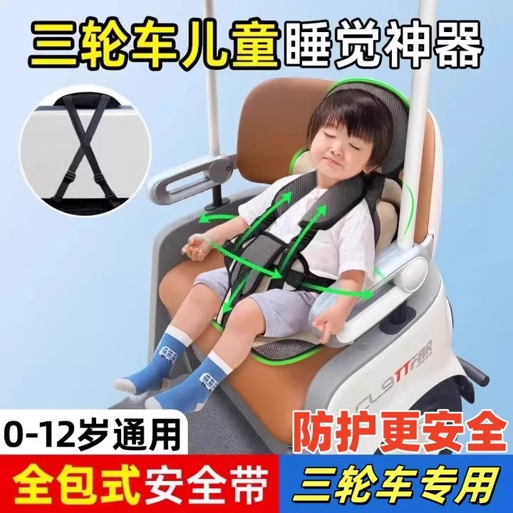 电动摩托三轮车儿童安全保护带老年代步车带娃神器后座保险固定带
