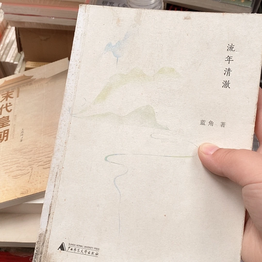 破损 流年清撤……