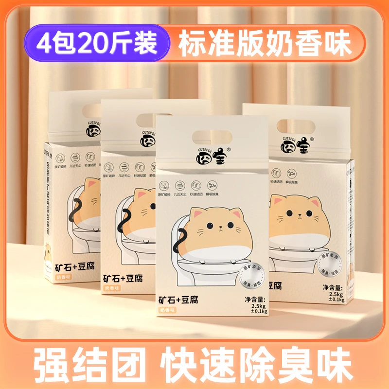 囧宝猫砂木薯猫砂豆腐猫砂精品猫砂强效除臭抑菌养猫必备宠物用品