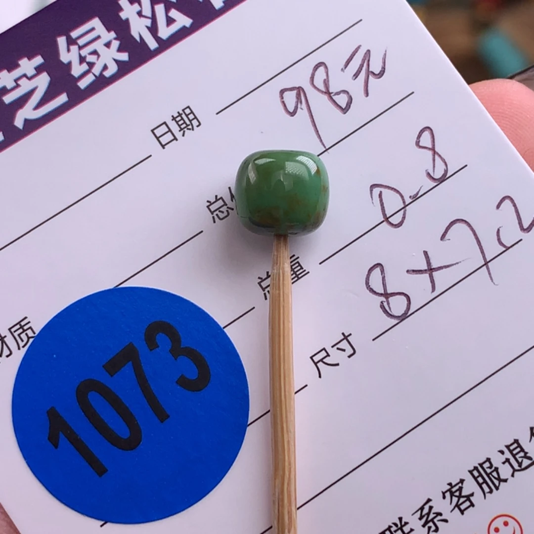 绿松石未镶嵌绿松石
