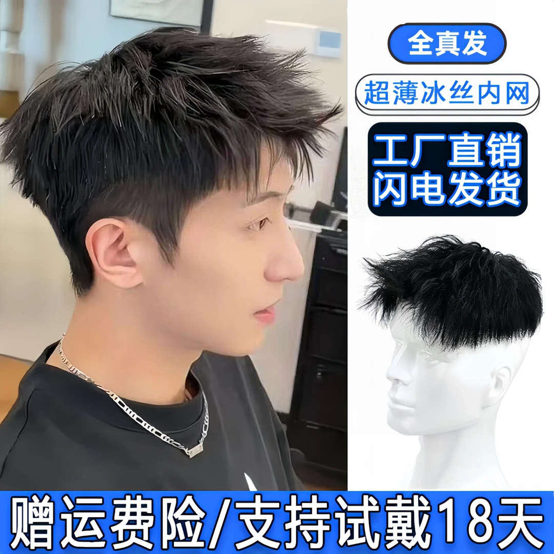 假发男士短发全真人发立体锡纸烫隐形无痕轻薄假发片补头顶男生