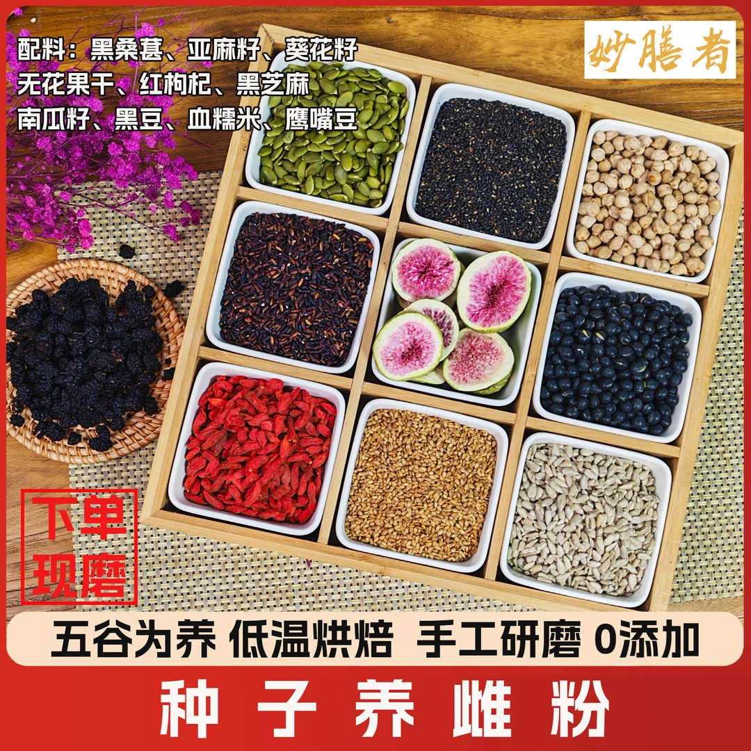 现磨【种子循环养雌粉】营养女神粉|雌酮粉|养|宫|护|巢|植物黄T酮