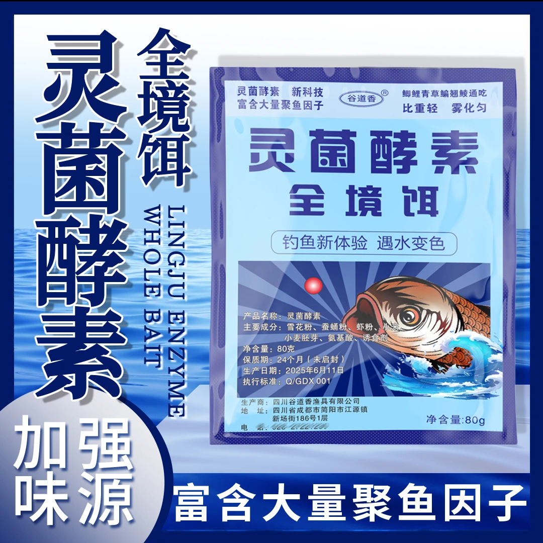 (主播同款)拍一发三灵菌酵素遇水变色饵料黑坑江河湖泊通用