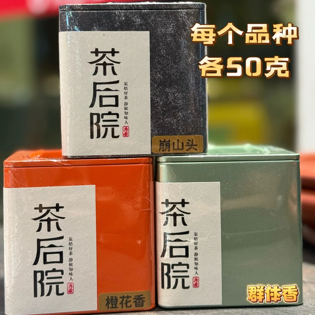 第二批，上新 偏僻品种3罐x50克