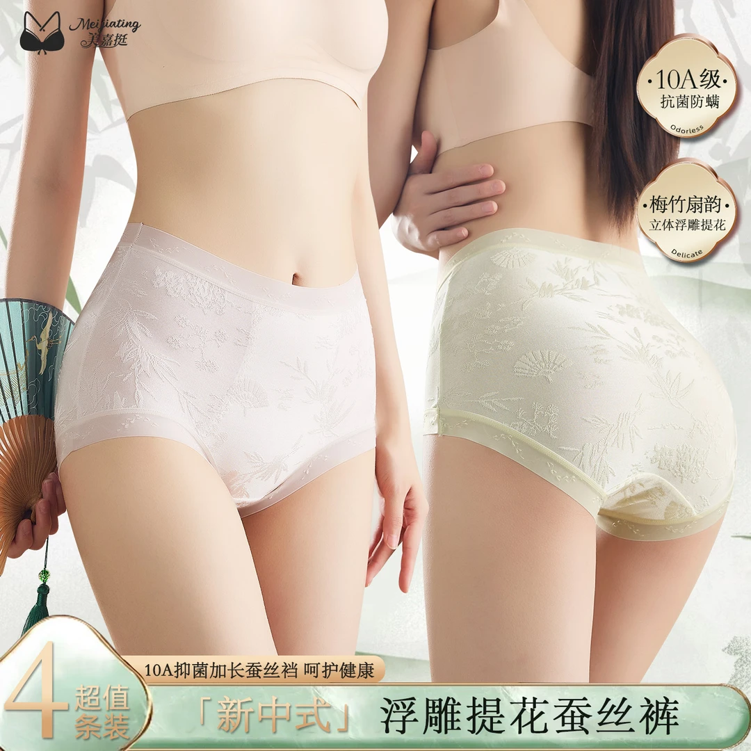 4条装中式浮雕提花国风女士内裤中高腰全包臀桑蚕丝底档三角裤头