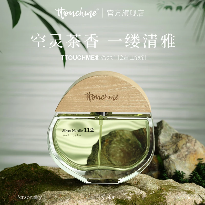 【圣诞礼物】TTOUCHME香水君山银针112中性香男女士持久淡香留香