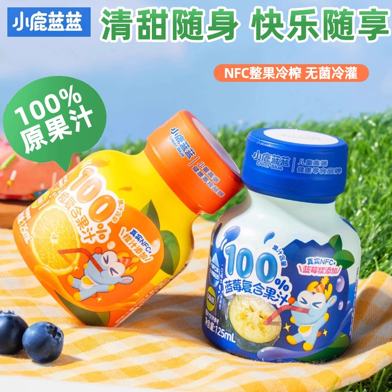 小鹿蓝蓝100%蓝莓复合果汁125ml甜橙味儿童宝宝饮品健康好喝
