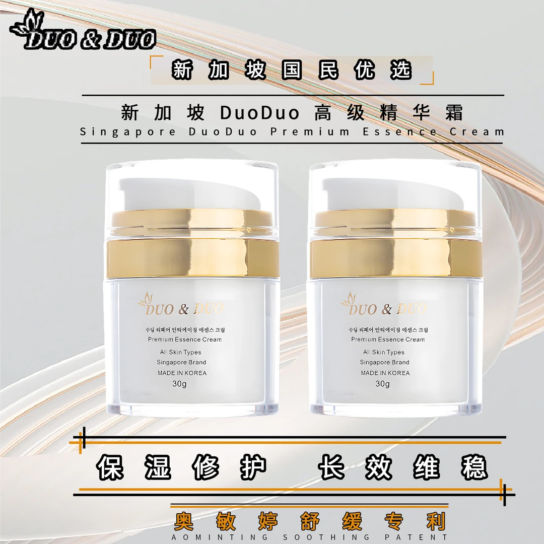 新加坡DuoDuo 贵妇精华霜 30gx2瓶 修复/抗皱/紧致面霜/湿敷/提拉