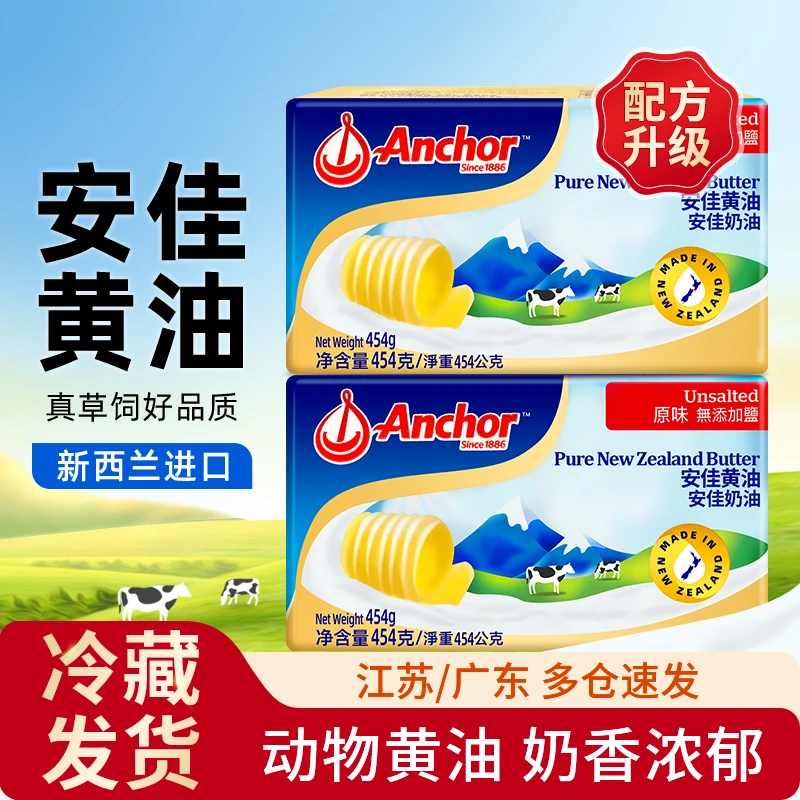 安佳动物黄油新西兰进口大块原味煎牛排家用爆米花雪花酥奶枣面包