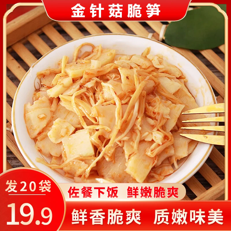 【20袋】金针菇脆笋 鲜香脆嫩爽口 下酒下饭休闲零食40g/袋