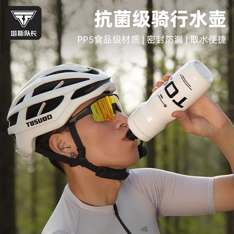 塔斯队长自行车骑行水壶山地公路车户外专用挤压式水杯抗菌大容量
