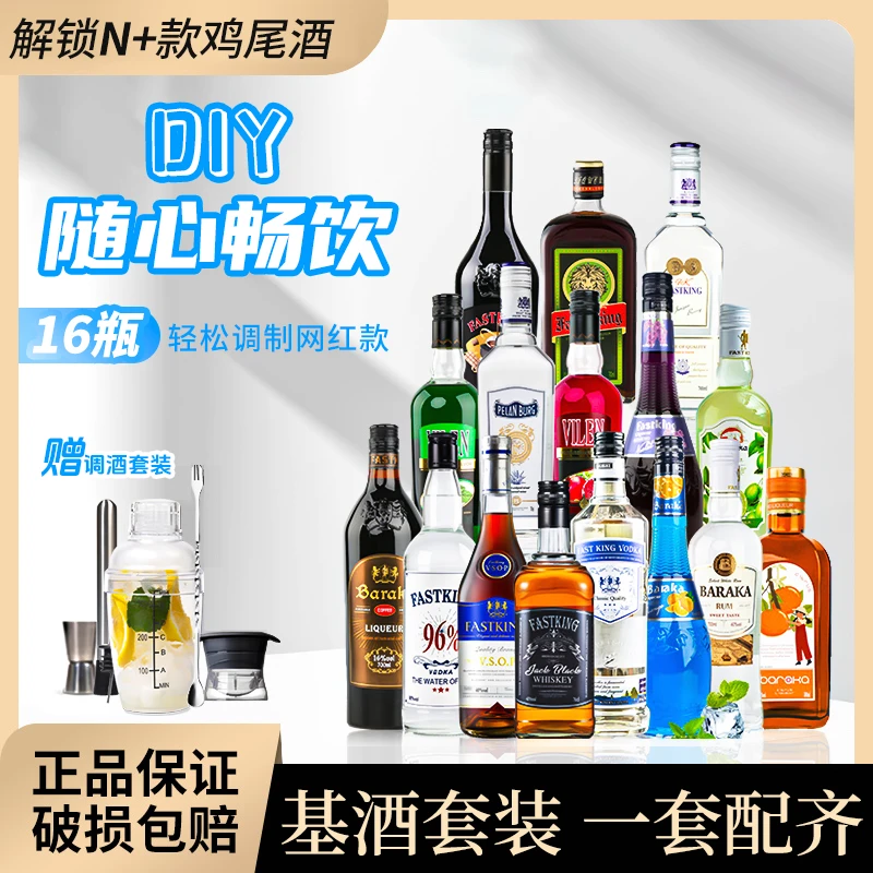 洋酒原味伏特加力娇酒糖浆鸡尾酒调酒基酒16支调酒基酒组合