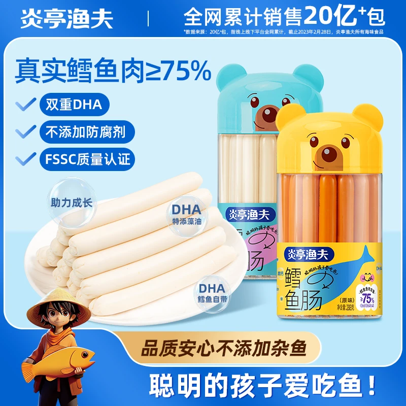 【2025.4生产】炎亭渔夫含DHA宝宝零食营养鳕鱼肠288g桶装鱼肉肠