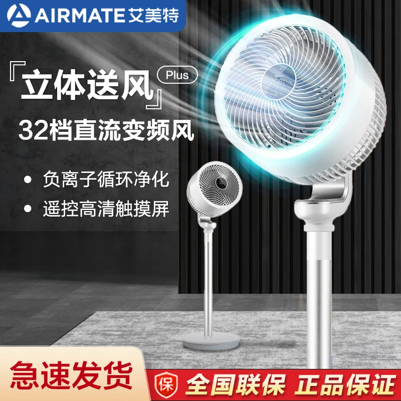 艾美特空气循环扇家用电风扇带负离子净化轻音遥控落地风扇涡轮扇