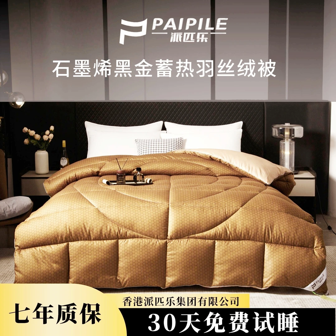【试睡30天】AIPILE派匹乐黑金石墨烯花型火山被保暖冬被