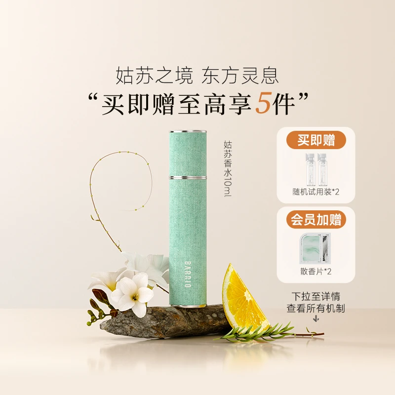 【官方旗舰店】巴莉奥BARRIO姑苏系列女士香水淡雅持久淡香10ml留香