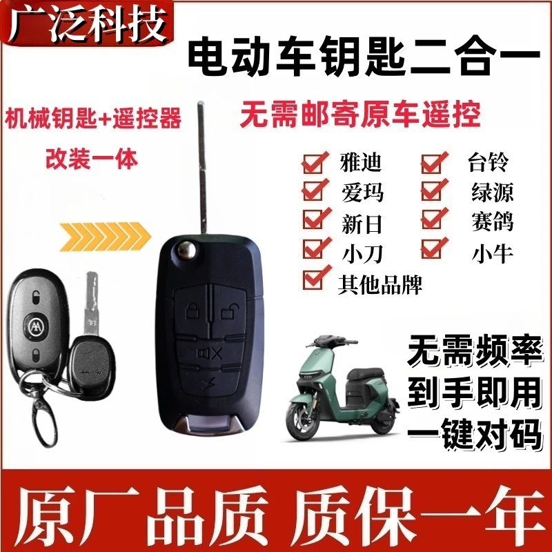 GF通用配对电动车遥控器二合一对拷贝机械钥匙胚子电瓶自行车一体