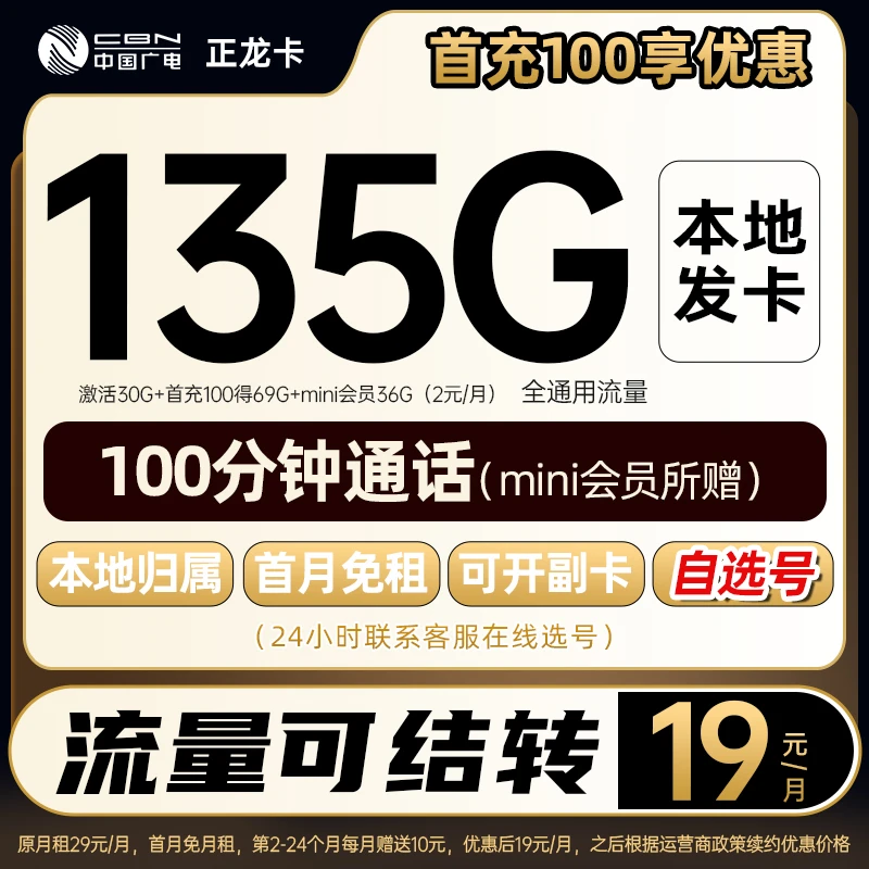 【本地卡】自选号5G广电官方流量瑞龙卡祥龙卡手机卡电话卡本地卡B
