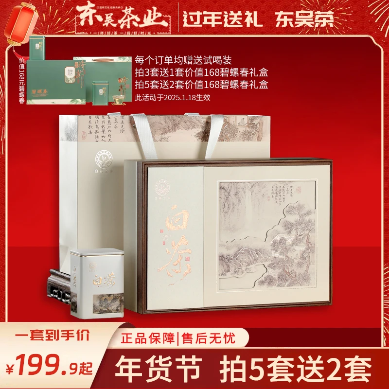 东吴茶一3D立体浮雕茶礼盒春节过年送礼高端礼盒白茶黄金芽绿茶Z1