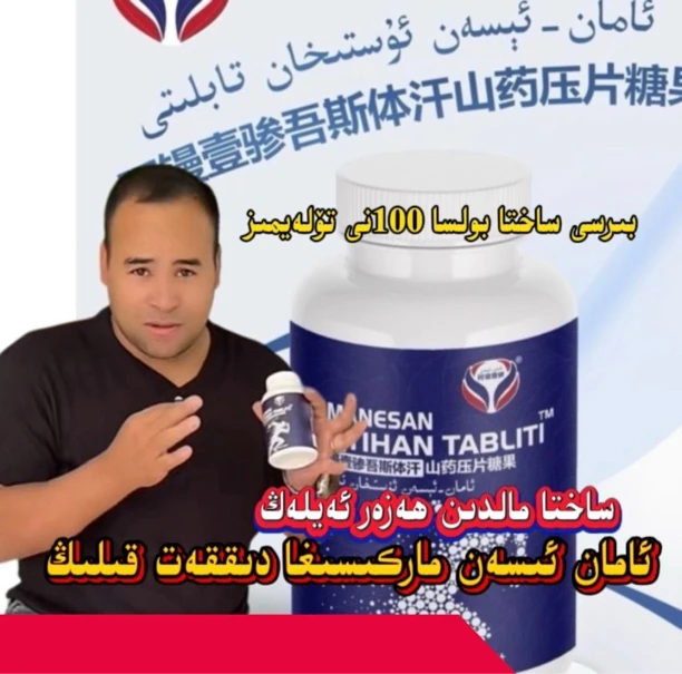 阿镘壹骖山药压片糖果100片/盒USTIHANTABLITI正品包邮