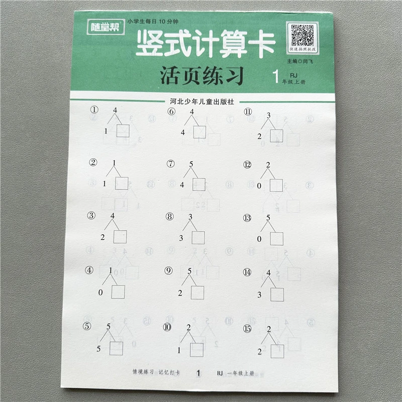 活页竖式计算卡人教版一年级上册数学竖式计算题卡人教版口算题卡