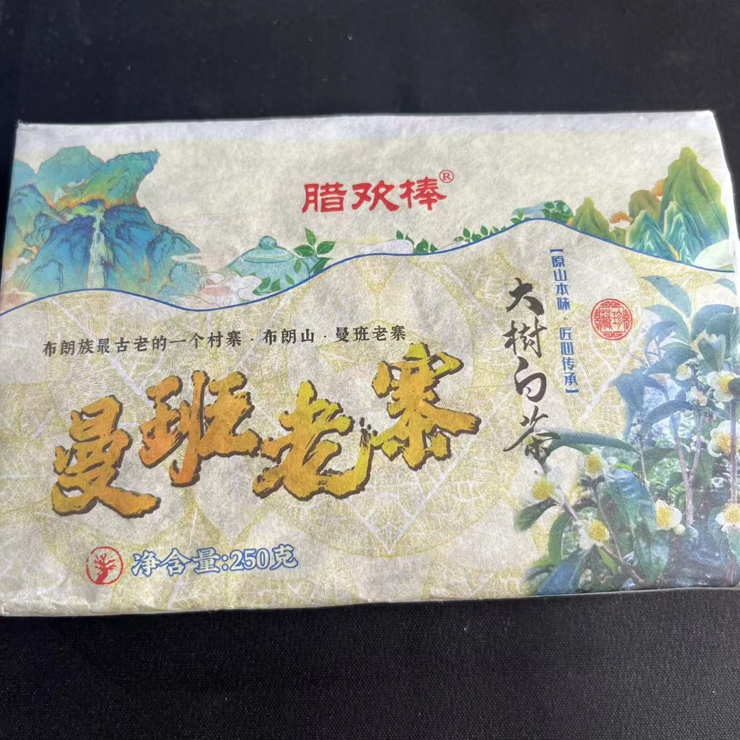 2023年 曼班老寨大树白茶  250/砖