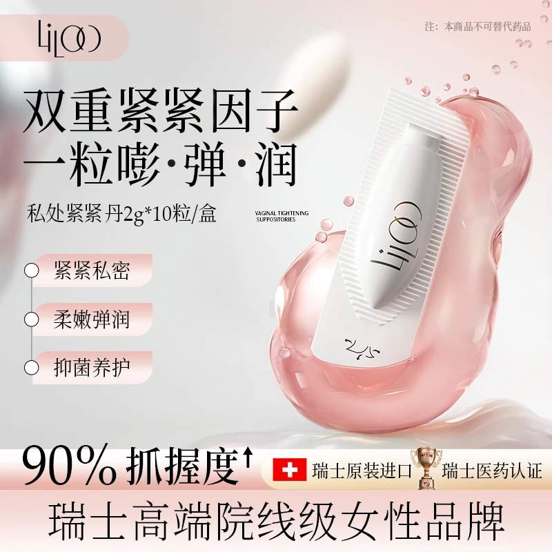 Liloo紧致丹双重紧致因子内外焕活抑菌养护保湿舒缓