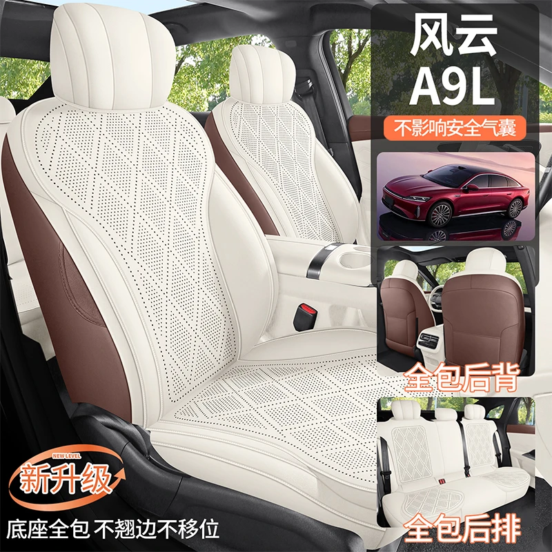 奇瑞风云A9L座椅套座套坐垫专用翻毛皮四季通用透气全包用品配件