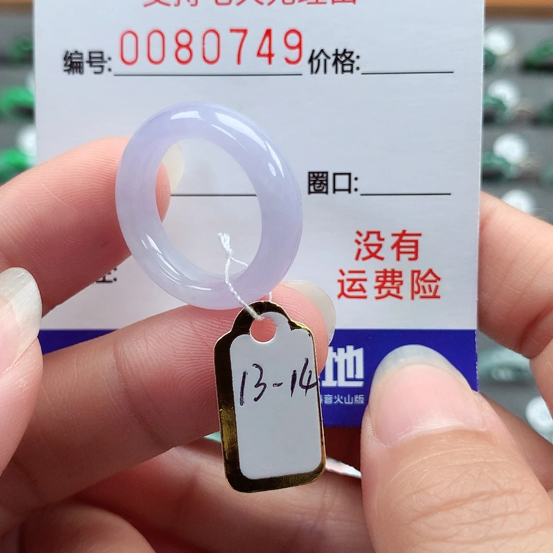 翡翠戒指未镶嵌用****913-14号