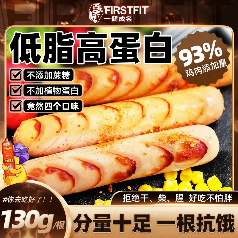 一健成名大胖棍鸡肉肠低脂高蛋白鸡胸肉肠代餐火腿肠健身即食美味