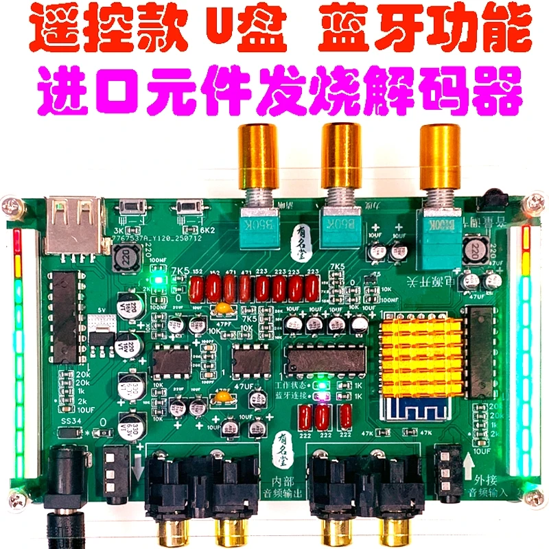 遥控款绿色U盘蓝牙解码器音频处理器高音清晰中音甜低音下线深