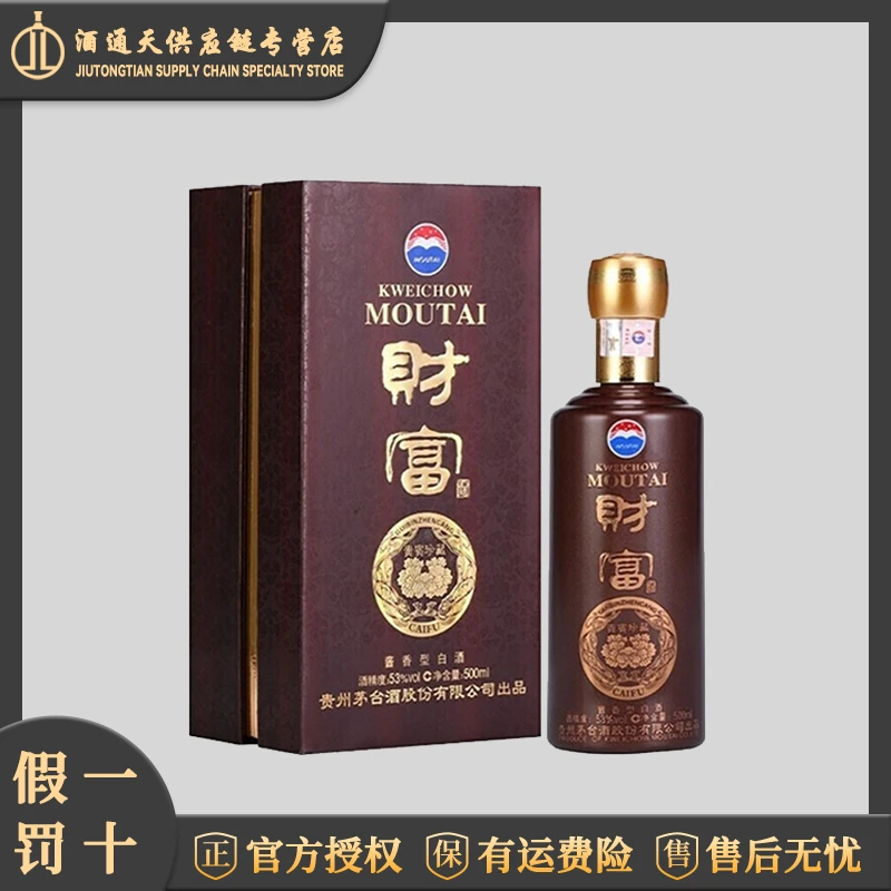 KWEICHOW MOUTAI/贵州茅台财富酒贵宾珍藏 2020年生产53%Vol500ml