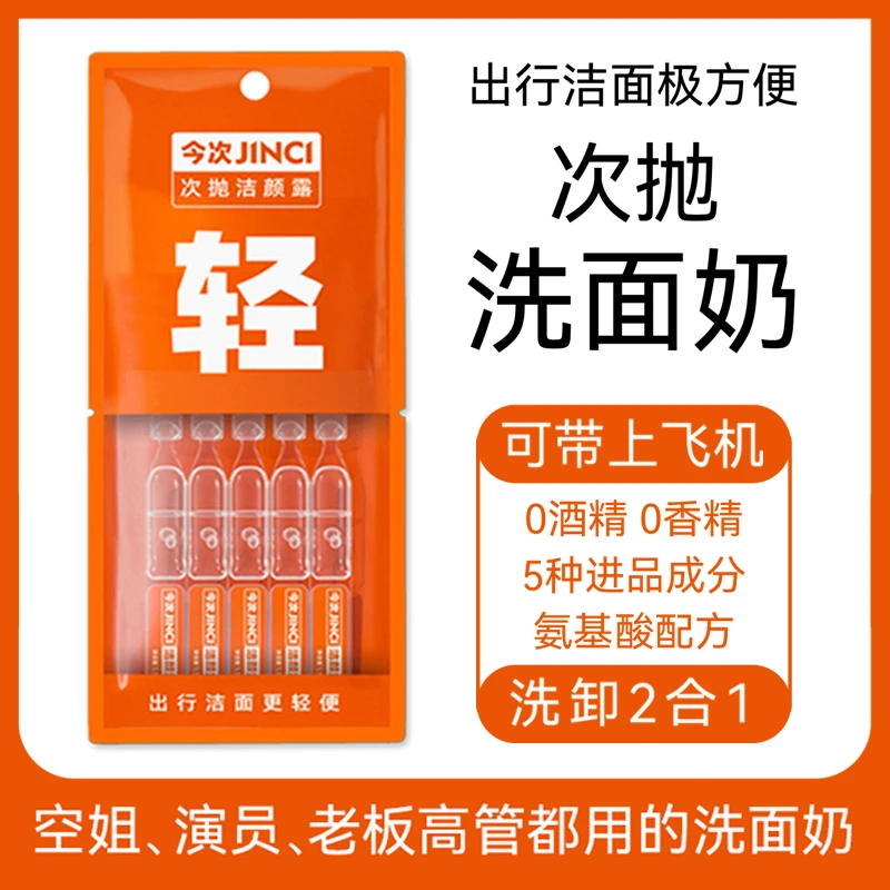 官方正品氨基酸次抛洗面奶洁颜蜜保湿补水亮肤控油差旅清洁面部