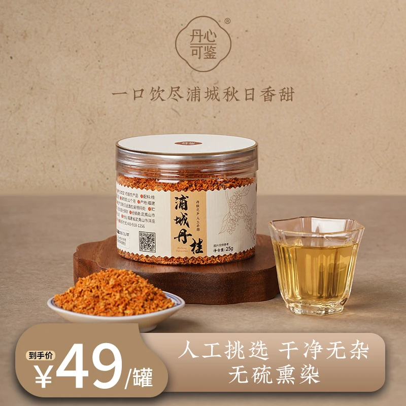 浦城丹桂桂花花干丹心可鉴乡愁沈丹人工挑选无硫熏染干净无杂