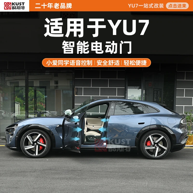 酷斯特适用YU7/SU7智能电动门小爱同学语音控制安全舒适轻松便捷