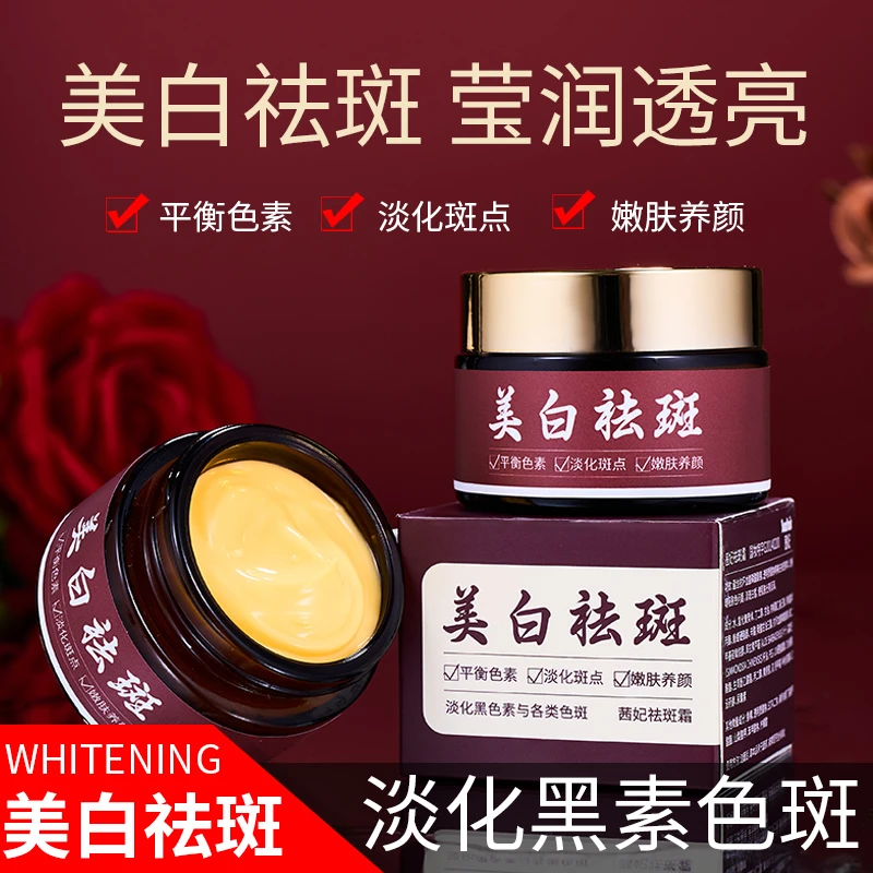 官方正品美白祛斑霜淡化黑色素与色斑