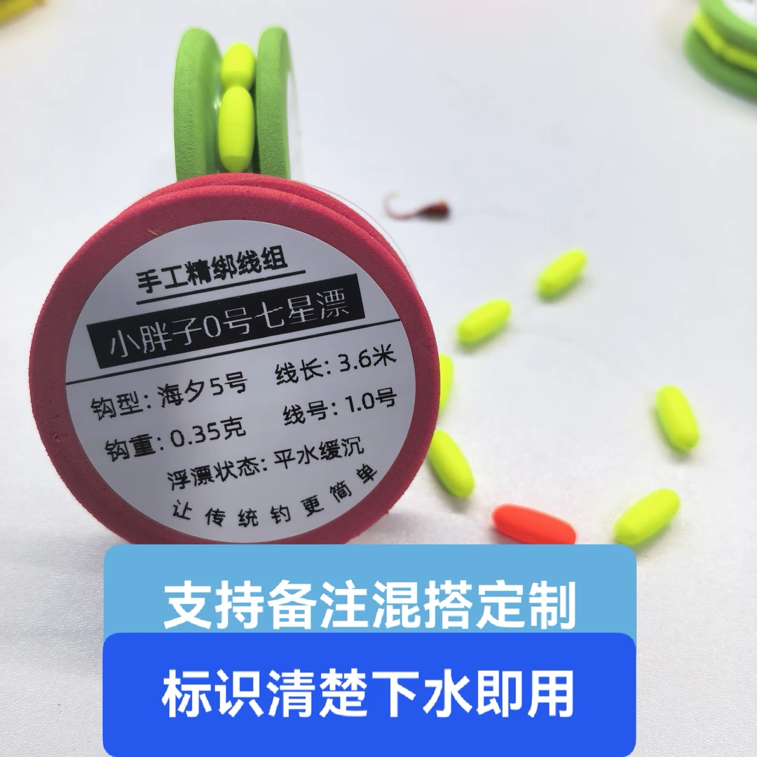 小胖子0号七星漂线组大漂豆醒目灵敏搭配0.35克海夕红头朝天钩