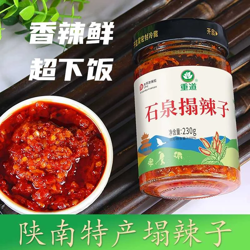 粉丝福利 陕南特产石泉塌辣子双椒酱蒜蓉辣酱230g装