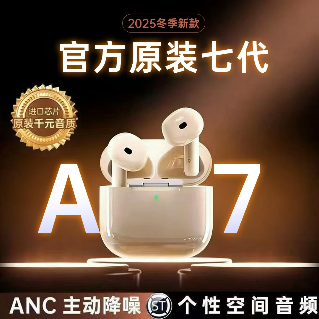 适用于17/16/15/14/13华强北七代高音质通话主动降噪蓝牙耳机无线