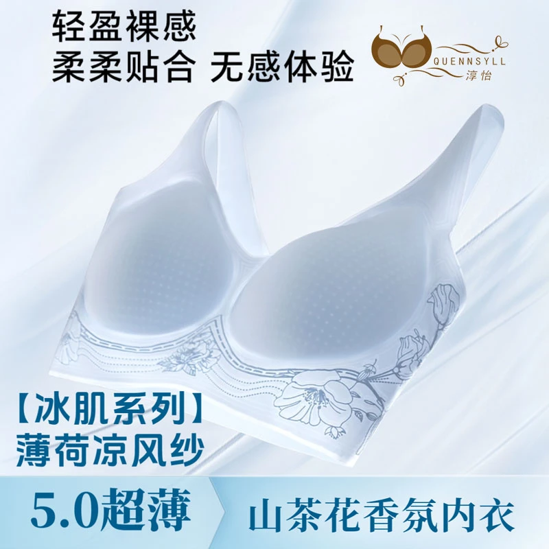 【山茶花香氛凉感吊带】内衣女夏季超薄无痕粉底液隐形不透文胸背心