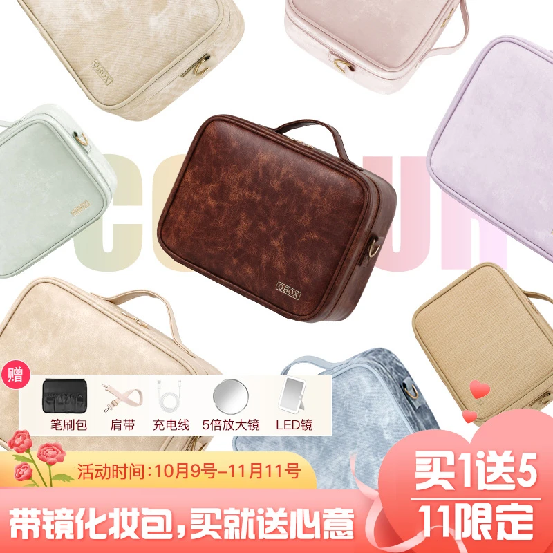 OBOX带镜化妆包多巴胺出行大容量高级感分区收纳化妆品护肤差旅包