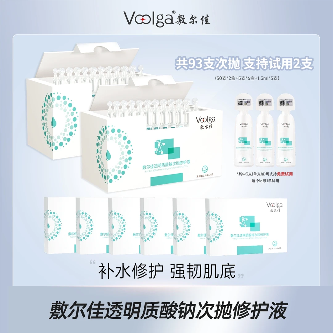 敷尔佳-透明质酸钠次抛修护液保湿面部精华液_zzx