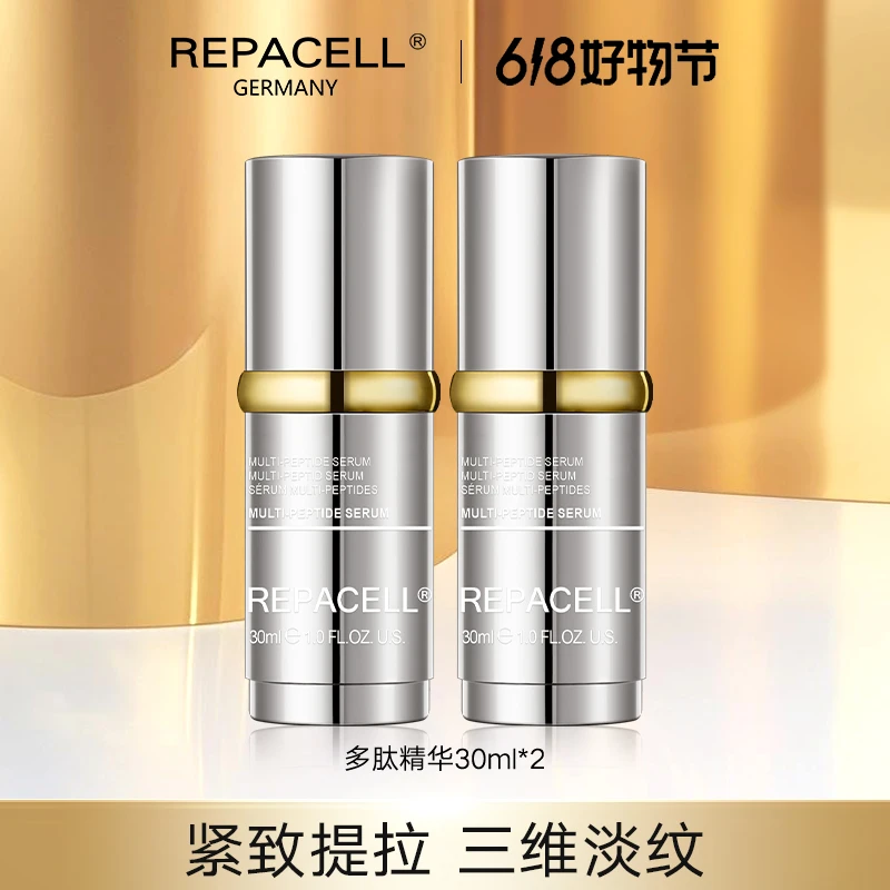 瑞铂希多肽精华液两瓶装