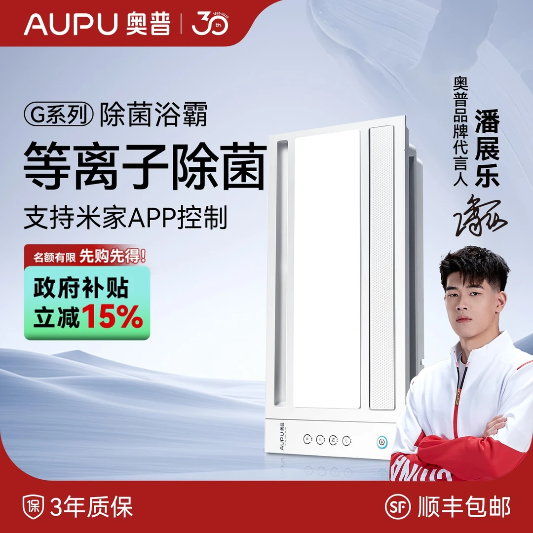 【等离子除菌】奥普G系列除菌浴霸S618M风暖换气照明嵌入式米家