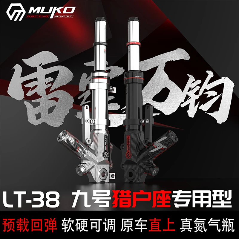 魔柯猎户座专用DF-38前减震器/380孔距无损直上/回弹阻尼预载可调