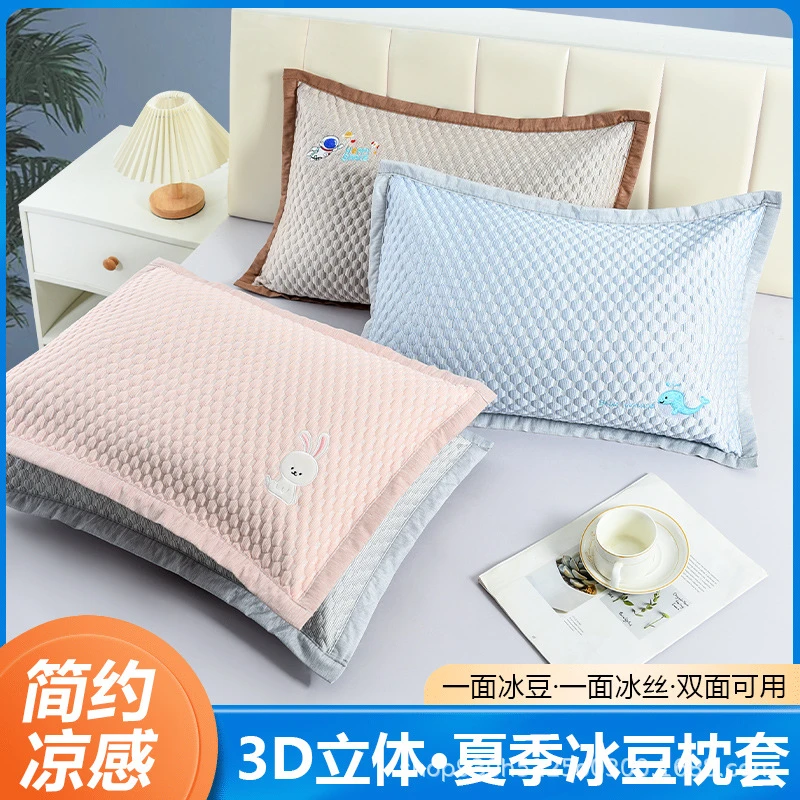 夏季爆款凉豆豆冰凉40x60枕套套装冰丝学生宿舍夏天必备冰爽